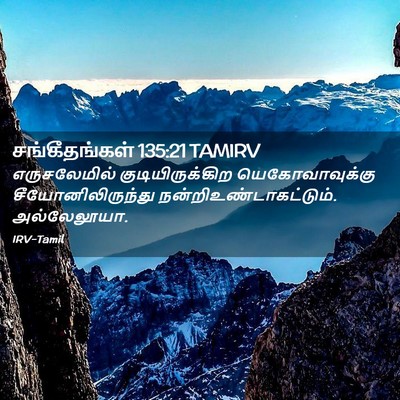 Picture 02 - சங்கீதங்கள் 135:21 TAMIRV - எருசலேமில் - Bible Verse Picture