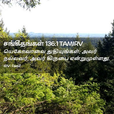 Picture 02 - சங்கீதங்கள் 136:1 TAMIRV - யெகோவாவை - Bible Verse Picture