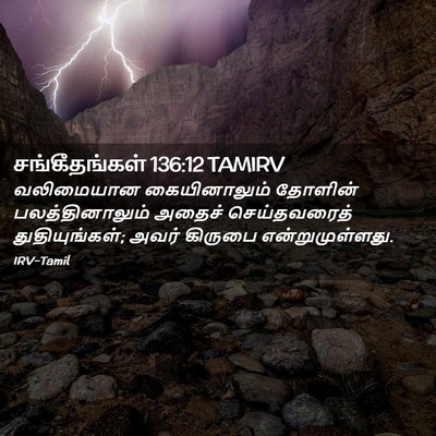 Picture 02 - சங்கீதங்கள் 136:12 TAMIRV - வலிமையான - Bible Verse Picture