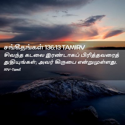 Picture 02 - சங்கீதங்கள் 136:13 TAMIRV - சிவந்த கடலை - Bible Verse Picture