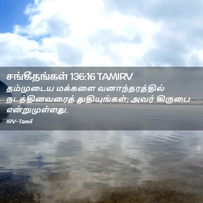 Picture 02 - சங்கீதங்கள் 136:16 TAMIRV - தம்முடைய மக்களை - Bible Verse Picture