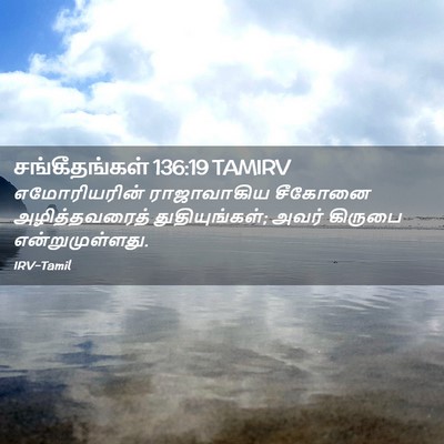 Picture 02 - சங்கீதங்கள் 136:19 TAMIRV - எமோரியரின் - Bible Verse Picture