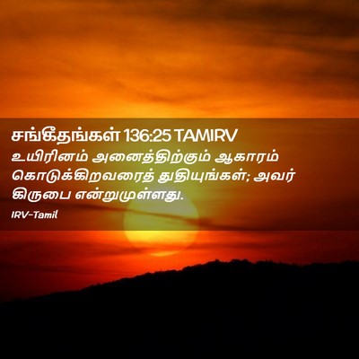 Picture 02 - சங்கீதங்கள் 136:25 TAMIRV - உயிரினம் - Bible Verse Picture