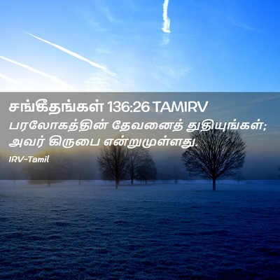Picture 02 - சங்கீதங்கள் 136:26 TAMIRV - பரலோகத்தின் - Bible Verse Picture