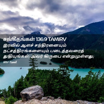 Picture 02 - சங்கீதங்கள் 136:9 TAMIRV - இரவில் ஆளச் - Bible Verse Picture