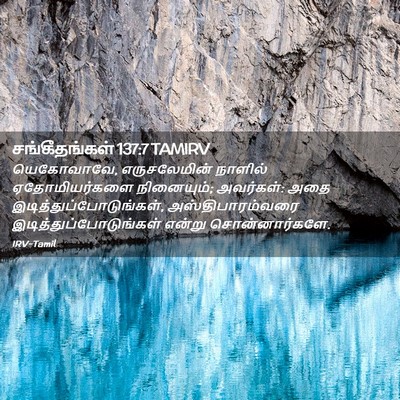 Picture 02 - சங்கீதங்கள் 137:7 TAMIRV - யெகோவாவே, - Bible Verse Picture