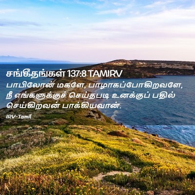 Picture 02 - சங்கீதங்கள் 137:8 TAMIRV - பாபிலோன் மகளே, - Bible Verse Picture