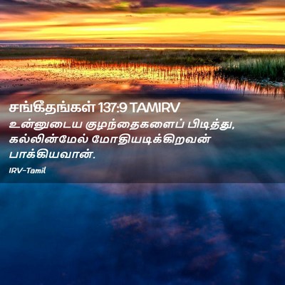 Picture 02 - சங்கீதங்கள் 137:9 TAMIRV - உன்னுடைய - Bible Verse Picture