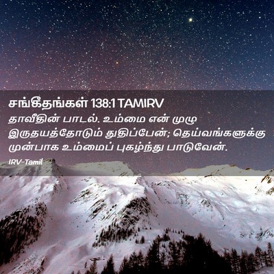 Picture 02 - சங்கீதங்கள் 138:1 TAMIRV - தாவீதின் பாடல். - Bible Verse Picture