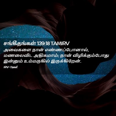 Picture 02 - சங்கீதங்கள் 139:18 TAMIRV - அவைகளை நான் - Bible Verse Picture
