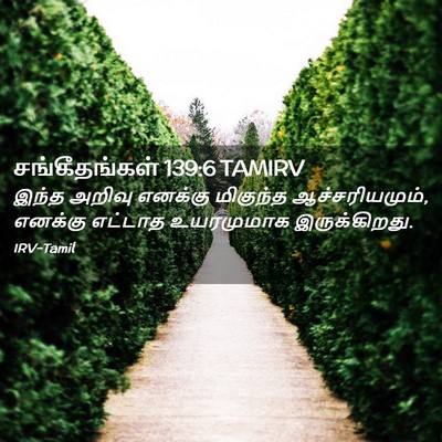 Picture 02 - சங்கீதங்கள் 139:6 TAMIRV - இந்த அறிவு எனக்கு - Bible Verse Picture
