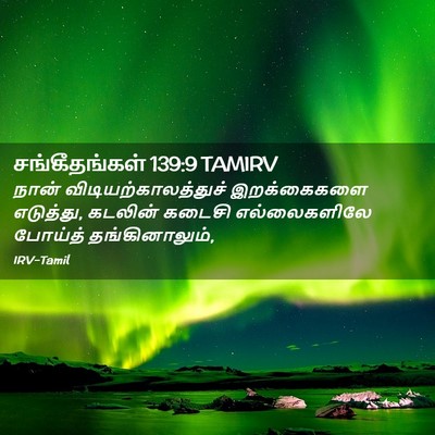Picture 02 - சங்கீதங்கள் 139:9 TAMIRV - நான் - Bible Verse Picture