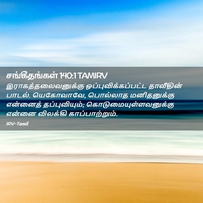 Picture 02 - சங்கீதங்கள் 140:1 TAMIRV - இராகத்தலைவனுக்கு - Bible Verse Picture