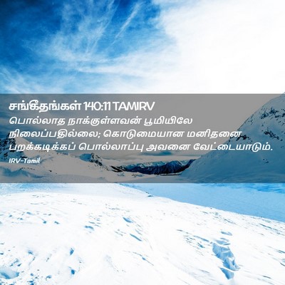 Picture 02 - சங்கீதங்கள் 140:11 TAMIRV - பொல்லாத - Bible Verse Picture