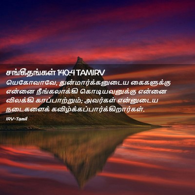 Picture 02 - சங்கீதங்கள் 140:4 TAMIRV - யெகோவாவே, - Bible Verse Picture