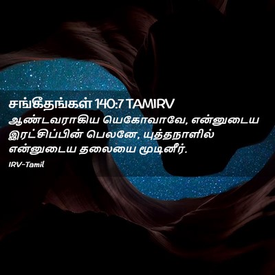 Picture 02 - சங்கீதங்கள் 140:7 TAMIRV - ஆண்டவராகிய - Bible Verse Picture