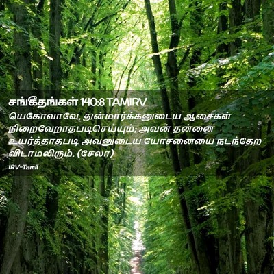 Picture 02 - சங்கீதங்கள் 140:8 TAMIRV - யெகோவாவே, - Bible Verse Picture