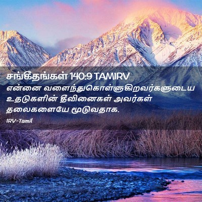 Picture 02 - சங்கீதங்கள் 140:9 TAMIRV - என்னை - Bible Verse Picture