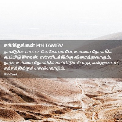 Picture 02 - சங்கீதங்கள் 141:1 TAMIRV - தாவீதின் பாடல். - Bible Verse Picture