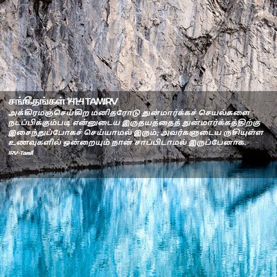 Picture 02 - சங்கீதங்கள் 141:4 TAMIRV - அக்கிரமஞ்செய்கிற - Bible Verse Picture