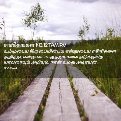 Picture 02 - சங்கீதங்கள் 143:12 TAMIRV - உம்முடைய - Bible Verse Picture