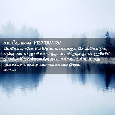Picture 02 - சங்கீதங்கள் 143:7 TAMIRV - யெகோவாவே, - Bible Verse Picture