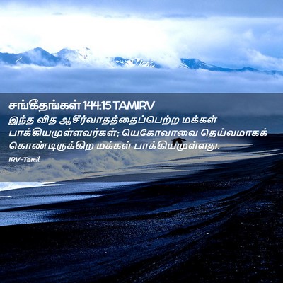 Picture 02 - சங்கீதங்கள் 144:15 TAMIRV - இந்த வித - Bible Verse Picture