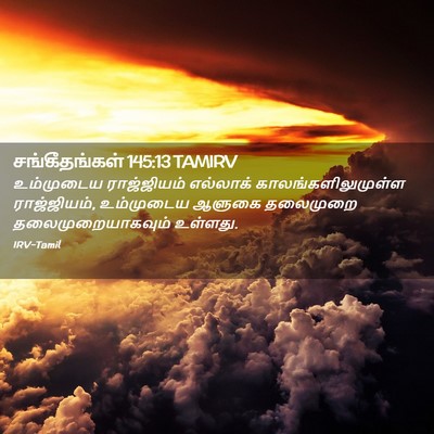 Picture 02 - சங்கீதங்கள் 145:13 TAMIRV - உம்முடைய - Bible Verse Picture