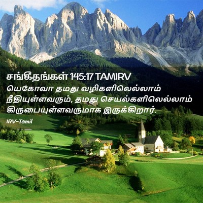 Picture 02 - சங்கீதங்கள் 145:17 TAMIRV - யெகோவா தமது - Bible Verse Picture