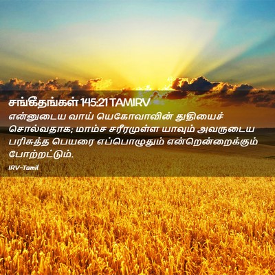 Picture 02 - சங்கீதங்கள் 145:21 TAMIRV - என்னுடைய வாய் - Bible Verse Picture