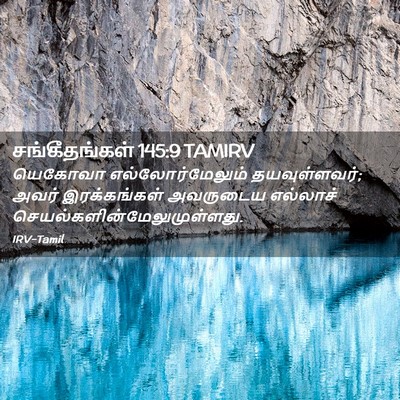 Picture 02 - சங்கீதங்கள் 145:9 TAMIRV - யெகோவா - Bible Verse Picture
