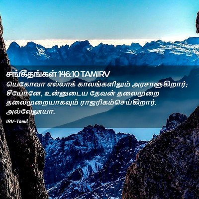 Picture 02 - சங்கீதங்கள் 146:10 TAMIRV - யெகோவா எல்லாக் - Bible Verse Picture