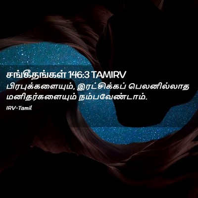 Picture 02 - சங்கீதங்கள் 146:3 TAMIRV - பிரபுக்களையும், - Bible Verse Picture