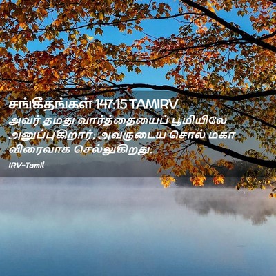 Picture 02 - சங்கீதங்கள் 147:15 TAMIRV - அவர் தமது - Bible Verse Picture