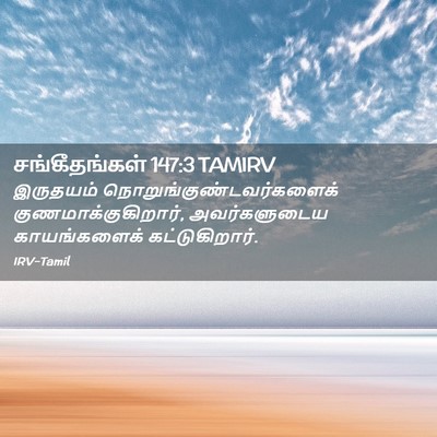 Picture 02 - சங்கீதங்கள் 147:3 TAMIRV - இருதயம் - Bible Verse Picture