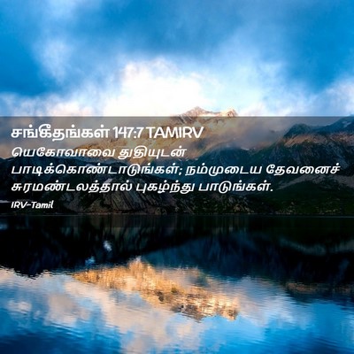 Picture 02 - சங்கீதங்கள் 147:7 TAMIRV - யெகோவாவை - Bible Verse Picture