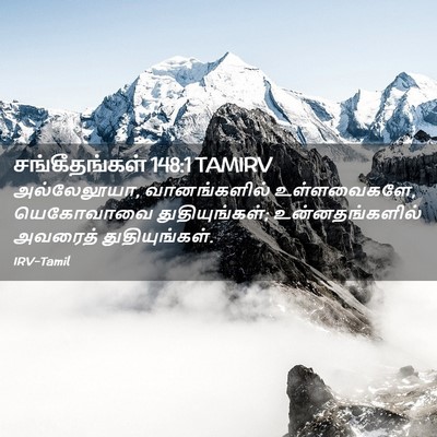 Picture 02 - சங்கீதங்கள் 148:1 TAMIRV - அல்லேலூயா, - Bible Verse Picture