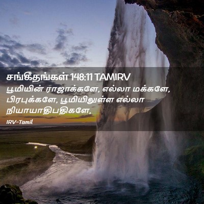 Picture 02 - சங்கீதங்கள் 148:11 TAMIRV - பூமியின் - Bible Verse Picture