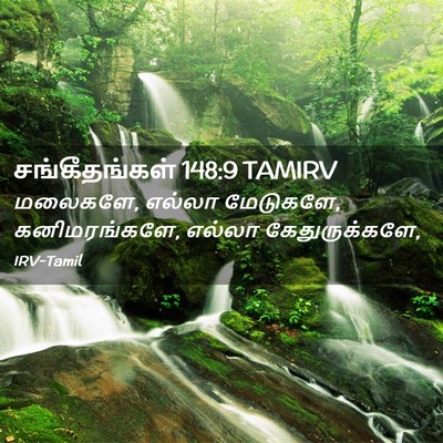 Picture 02 - சங்கீதங்கள் 148:9 TAMIRV - மலைகளே, எல்லா - Bible Verse Picture