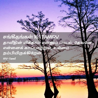 Picture 02 - சங்கீதங்கள் 16:1 TAMIRV - தாவீதின் மிக்தாம் - Bible Verse Picture