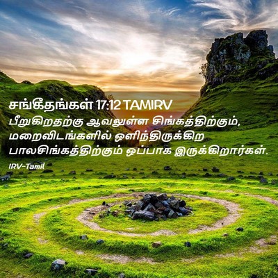 Picture 02 - சங்கீதங்கள் 17:12 TAMIRV - பீறுகிறதற்கு - Bible Verse Picture