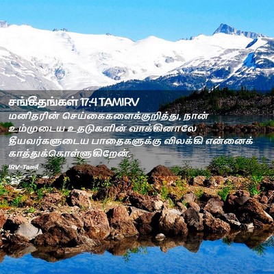 Picture 02 - சங்கீதங்கள் 17:4 TAMIRV - மனிதரின் - Bible Verse Picture
