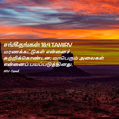 Picture 02 - சங்கீதங்கள் 18:4 TAMIRV - மரணக்கட்டுகள் - Bible Verse Picture