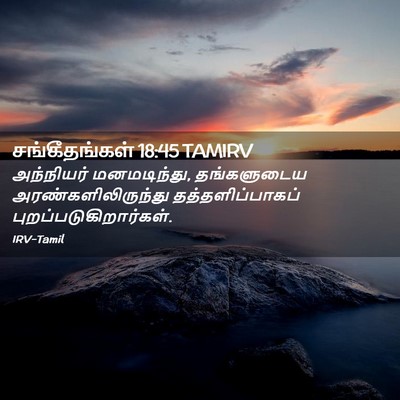 Picture 02 - சங்கீதங்கள் 18:45 TAMIRV - அந்நியர் - Bible Verse Picture