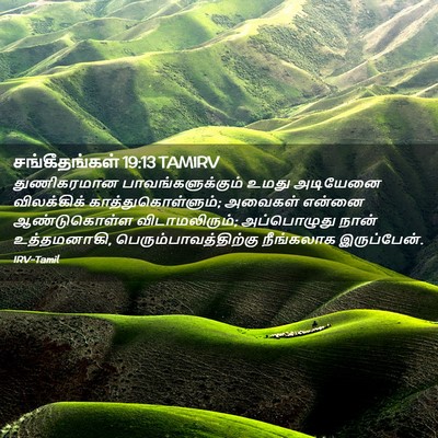 Picture 02 - சங்கீதங்கள் 19:13 TAMIRV - துணிகரமான - Bible Verse Picture