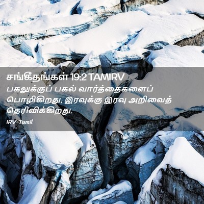 Picture 02 - சங்கீதங்கள் 19:2 TAMIRV - பகலுக்குப் பகல் - Bible Verse Picture