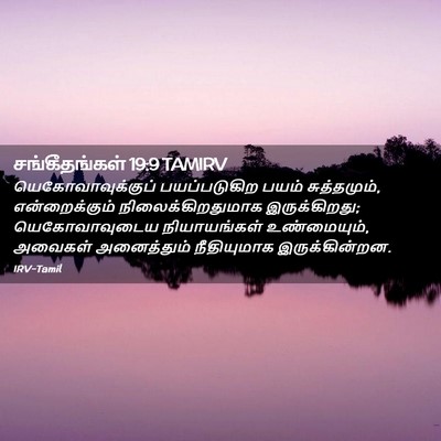 Picture 02 - சங்கீதங்கள் 19:9 TAMIRV - யெகோவாவுக்குப் - Bible Verse Picture