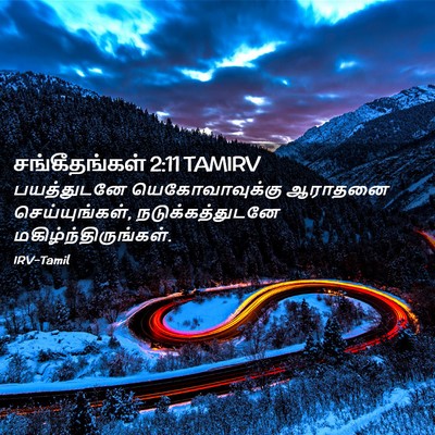 Picture 02 - சங்கீதங்கள் 2:11 TAMIRV - பயத்துடனே - Bible Verse Picture