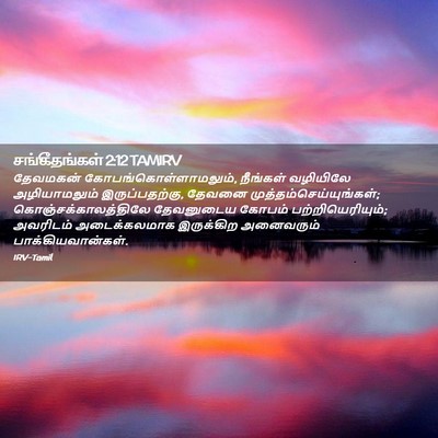 Picture 02 - சங்கீதங்கள் 2:12 TAMIRV - தேவமகன் - Bible Verse Picture