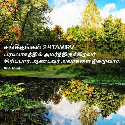 Picture 02 - சங்கீதங்கள் 2:4 TAMIRV - பரலோகத்தில் - Bible Verse Picture